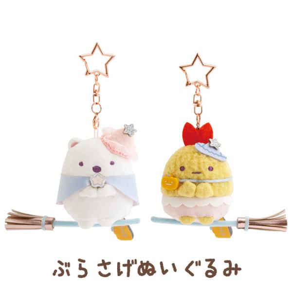 San-X（サンエックス） (9月中旬〜下旬入荷)すみっコぐらし マジカル