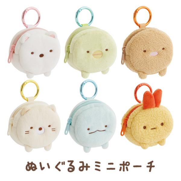 (10月上旬〜中旬入荷)すみっコぐらし ぬいぐるみ雑貨 ぬいぐるみミニポーチ　CA96501/CA96502/CA96503/CA96504/CA96505/CA96506