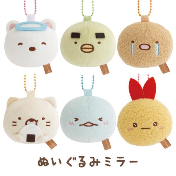 (10月上旬〜中旬入荷)すみっコぐらし ぬいぐるみ雑貨 ぬいぐるみミラー　FE49001/FE49002/FE49003/FE49004/FE49005/FE49006