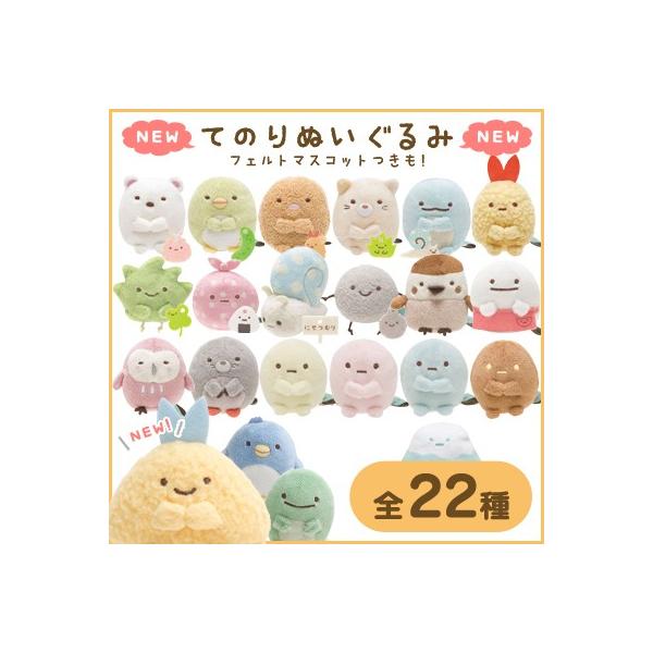 San-X すみっコぐらし てのりぬいぐるみ : ビッグスターネット San-X すみっコぐらし てのりぬいぐるみ : ビッグスターネット
