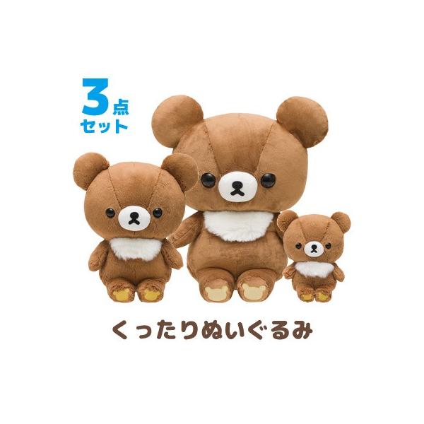 リラックマ ぬいぐるみ チャイロイコグマ (こぐまちゃん) (S)＆(M)＆(L