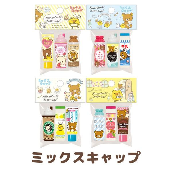 7 リラックマ キイロイトリマフィンカフェテーマ ミックスキャップ 鉛筆キャップ 3本セット Ft 52 ビッグスターネットショップ 通販 Yahoo ショッピング