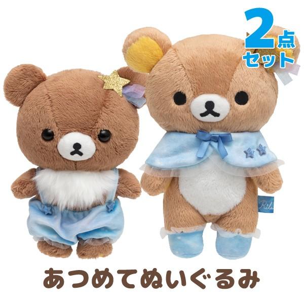 リラックマ チャイロイコグマの星降る夜テーマ あつめてぬいぐるみ 2点セット My My 52 29 ビッグスターネットショップ 通販 Yahoo ショッピング