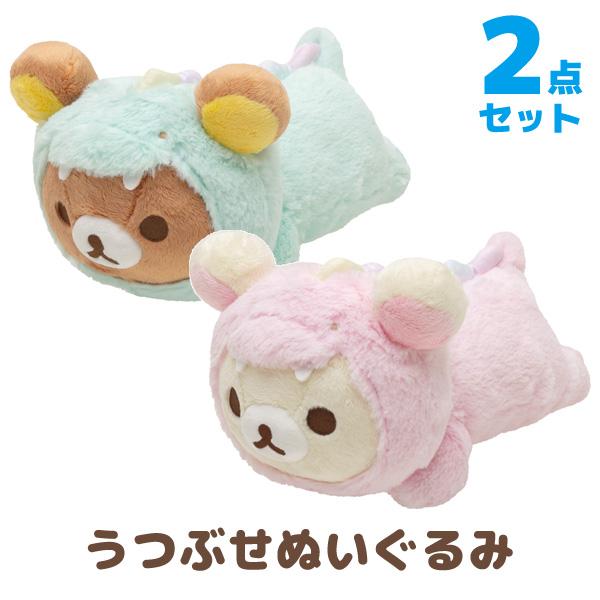 リラックマ リラックマのきょうりゅうごっこテーマ うつぶせぬいぐるみ 2点セット My My 52 87 ビッグスターネットショップ 通販 Yahoo ショッピング