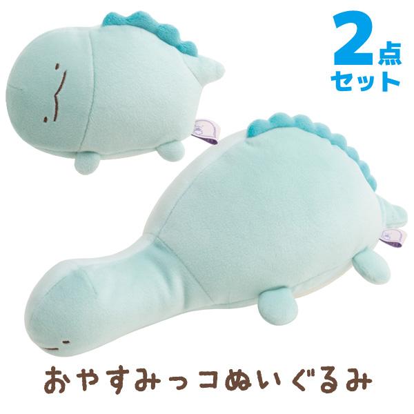 9 すみっコぐらし すみっコーデ とかげの夢 Part2 おやすみっコぬいぐるみ 2点セット My85101 My85201 52 772860 77 ビッグスターネットショップ 通販 Yahoo ショッピング