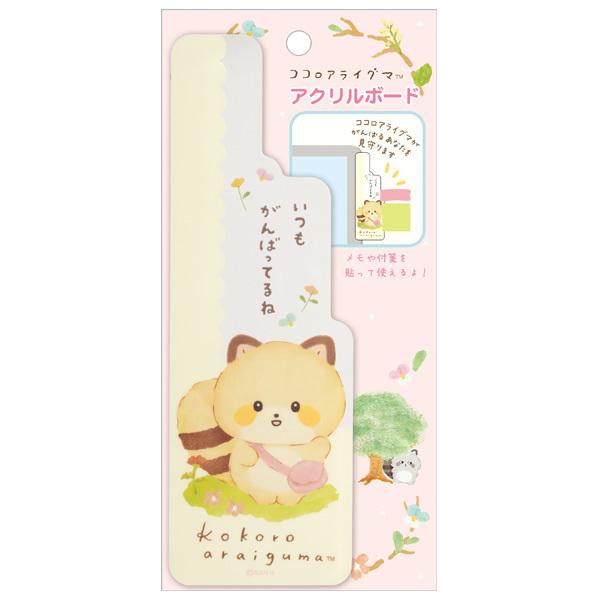 10 ココロアライグマ ハグでココロもぽっかぽかテーマ アクリルボード Fr 52 ビッグスターネットショップ 通販 Yahoo ショッピング