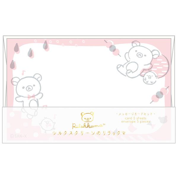 リラックマ 懐かし印刷のリラックマ メッセージカード シルク印刷 ピンク Gc 52 ビッグスターネットショップ 通販 Yahoo ショッピング