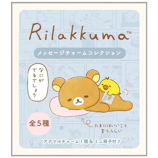 5 リラックマ あなたのそばにリラックマテーマ メッセージチャームコレクション Ab Dejapan Bid And Buy Japan With 0 Commission