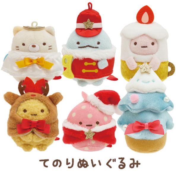 通常在庫品 ☆すみっコぐらし てのりぬいぐるみ 10周年記念クリスマス