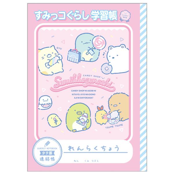 San-X（サンエックス） すみっコぐらし ゴーゴースクール・ハッピー