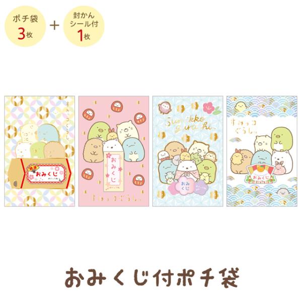 禁断コラボ　おみくじ　ワッペン　5枚セット すみっコぐらし - おみくじ付ポチ袋（すみっコぐらし・スタンダード