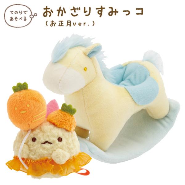 San-X（サンエックス） すみっコぐらし すみっコぐらしコレクション