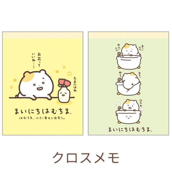 San-X（サンエックス） まいにちはむちま はむちま、小さい幸せと