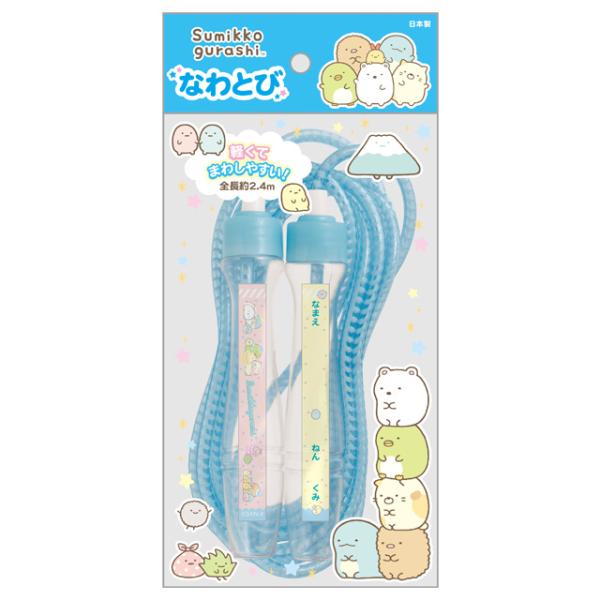(C)san-xサンエックスキャラクター×Happy School♪サンエックスの大人気キャラクター「すみっコぐらし」のなわとびです☆軽くてまわしやすい縄跳び！グリップに名札入りで便利♪入園入学準備や新学期準備、お祝いプレゼントなどにもぜひ...