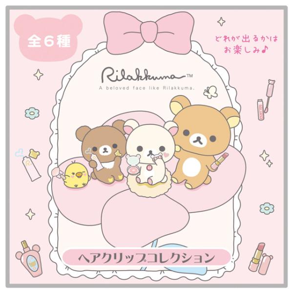 San-X（サンエックス） リラックマ Makeup Rilakkumaテーマ ヘア