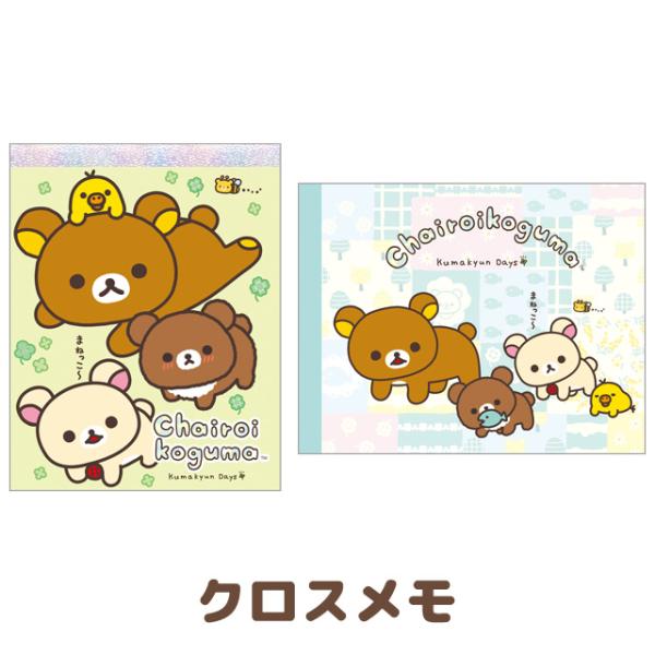 San-X（サンエックス） リラックマ チャイロイコグマのくまきゅんDays