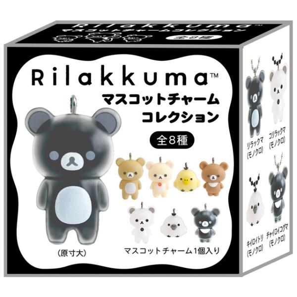 リラックマ BASIC RILAKKUMA MONOCHROME マスコットチャームコレクション　AB43501
