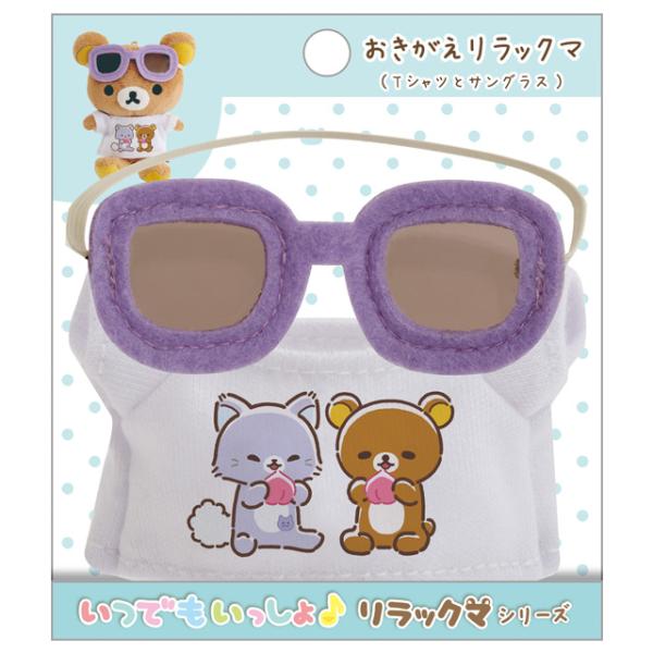 (10月上旬〜中旬入荷)リラックマ リラックマとアワワネコテーマ おきがえリラックマ(Tシャツとサングラス)　MV92701
