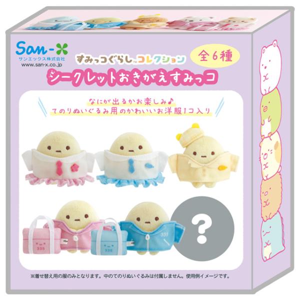 (10月上旬〜中旬入荷)すみっコぐらし すみっコぐらしコレクション すみっコハイスクール シークレットおきがえすみっコ　MZ09801