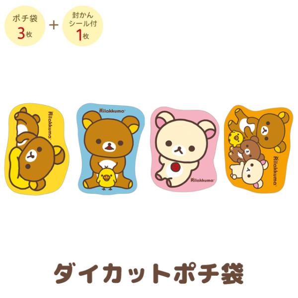 (10月中旬〜下旬入荷)リラックマ キャラミックス ダイカットポチ袋　GC39101