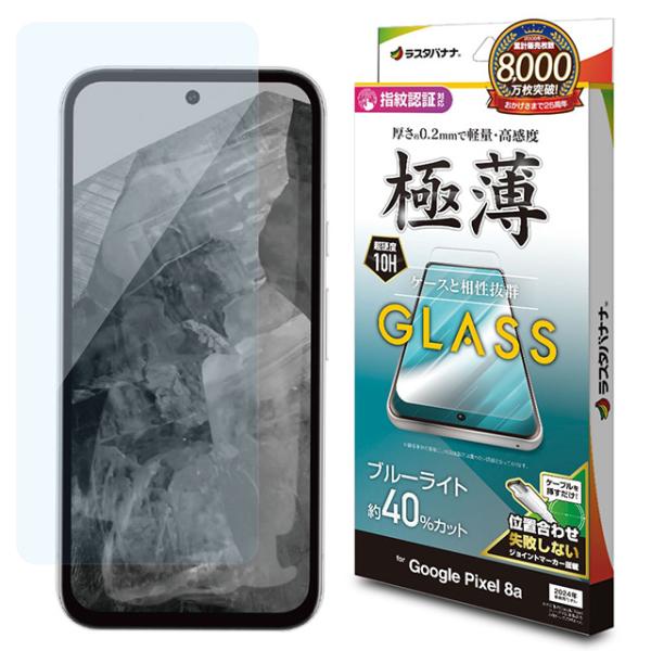 ラスタバナナ Google Pixel 8a ガラスフィルム ブルーライトカット 高