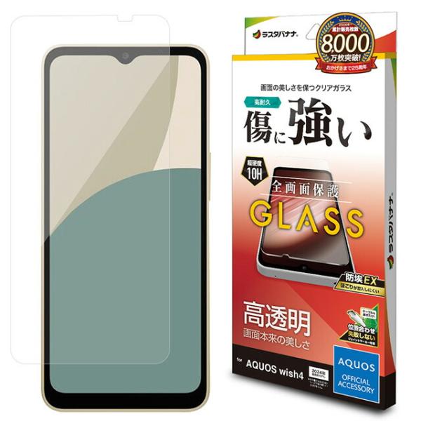 ラスタバナナ AQUOS wish4 ガラスフィルム 高光沢 0.33mm 位置合わせJM付き 防埃 GP4267AW4