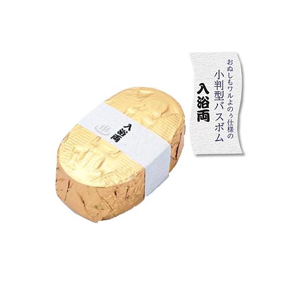 小判型入浴剤 入浴両 単品 (激安メガセール！)