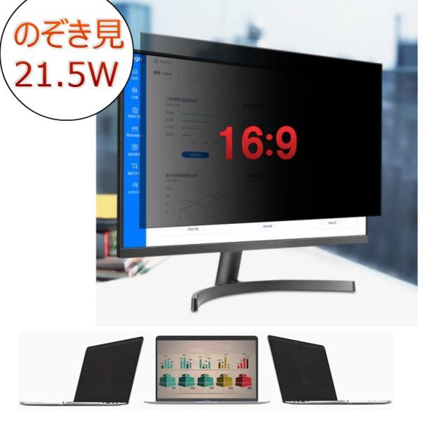 のぞき見防止 21 5インチ ワイド Pc用 16 9 覗き見防止 覗見防止 フィルム フィルター パソコン プライバシー スクリーン ブルーライトカット L0215 Big問屋3 通販 Yahoo ショッピング
