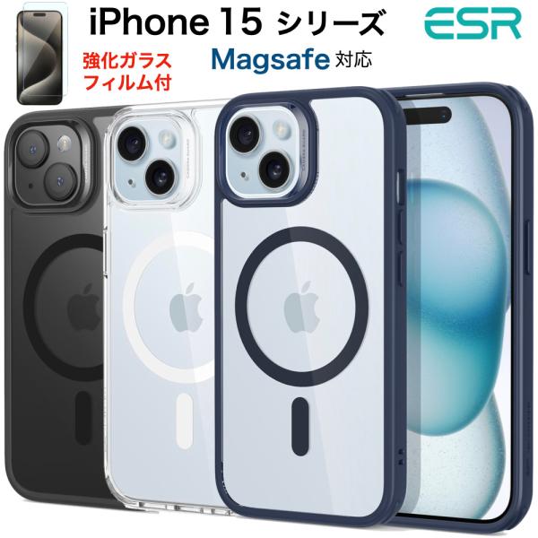 ESR iPhone 15 15Plus 15 Pro 15Pro MAX iPhone カバー 2023 HaloLock付き 黄ばみ防止 米軍MIL 強化ガラスフィルム付き magsafe対応 ワイヤレス充電
