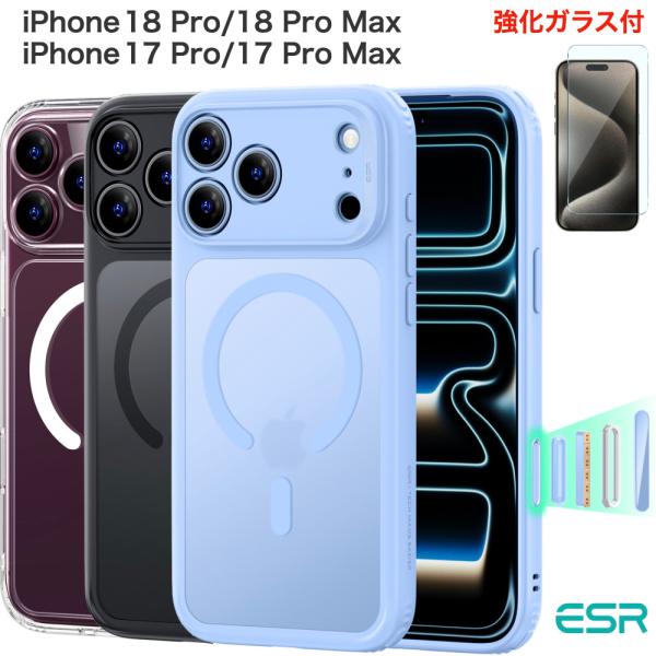 ESR iPhone 18 Pro ケース iPhone 18 Pro Max 17 Pro 17 Pro Max カバー 強化ガラスフィルム付き 黄変防止 耐衝撃 軍用規格保護 カメラコントロールボタンカバー