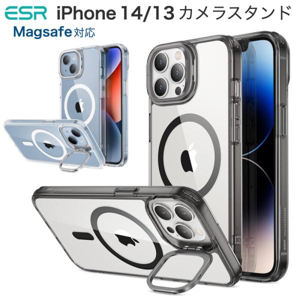 ESR iPhone 14 ケース iPhone 13 iPhone 14 Pro カメラスタンド 米軍MIL規格 耐衝撃 MagSafe対応 スマホケース 傷防止背面 ワイヤレス充電対応 透明