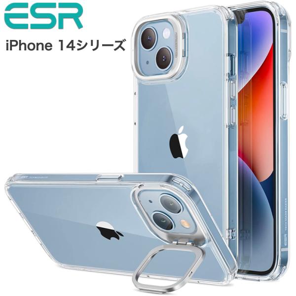 ESR iPhone 14/13 ケース 14 Plus 14Pro 14Pro MAX iPhone カバー クリアケース スタンド付き 米軍MIL規格の保護 カメラリングスタンド内蔵