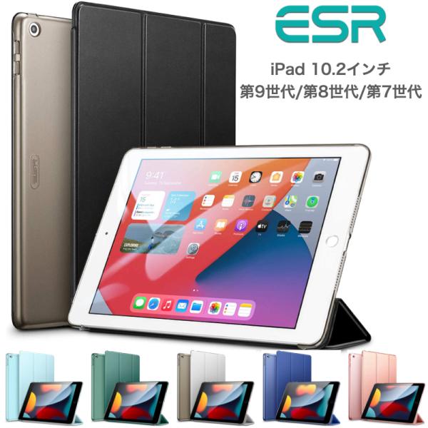 iPad ケース ESR iPad 第9世代 第8世代 第7世代 ケース 2021 2020 iPad 10.2 ケース 半透明 薄型 軽量 傷防止 オートスリープ