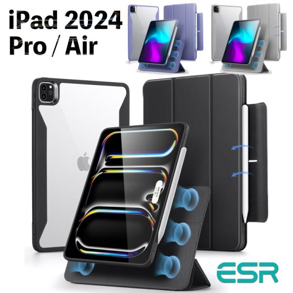 分離式 ESR iPad Air13 Air11インチ iPad Pro 11インチ iPad Pro13インチ(2024) ケース 取り外し可能なマグネットカバー 調節可能な縦置き/横置きスタンド機能