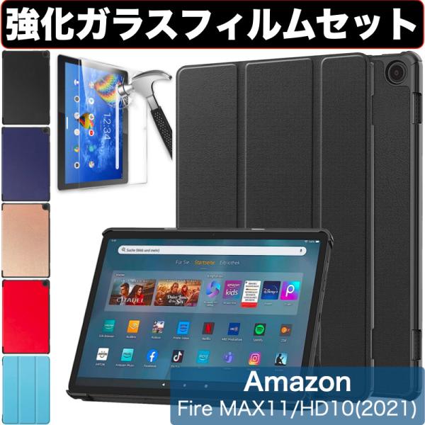 アマゾン Amazon Fire MAX 11 Fire HD 10 /10Plus 第13/11世代 ケース 強化ガラスフィルム付き【特徴】・手触りの良いPUレザー素材を使用したタブレットケースです。・３つ折り型でスタンド機能に対応してい...