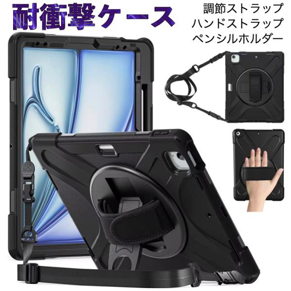 iPad 耐衝撃 ケース iPad Air 11インチ(M3/M2) Pro 11インチ(M4) 第11世代 A16 第10世代 第9世代 第8世代 第7世代 第6/5世代 mini7 mini6 Air5 Air4