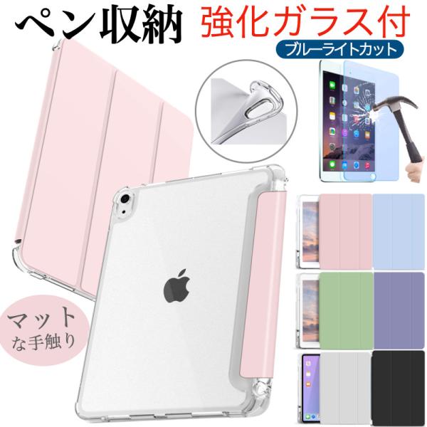 【強化ガラス保護フィルム】セットの強化ガラスフィルムはiPadに合わせた専用フィルムをお付けします。【Apple Pencilユーザーのためのケース】サイズぴったりのペンホルダーはもちろん、キャップ・アダプタ用のホルダーやペン立ても付いた、...