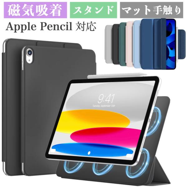 【マグネット吸着】内蔵された多数のマグネットが、カバーとiPadをしっかり密着させ安定感抜群です。【Apple Pencil 2/Pro 対応】オープンサイドデザイン（iPad側面が覆われていない）により、Apple PencilのiPad...