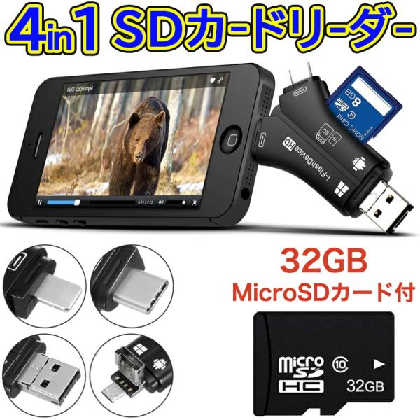 6ヵ月保証 スマホ SD カードリーダー microSD 32GB付 SDカードカメラリーダー US...