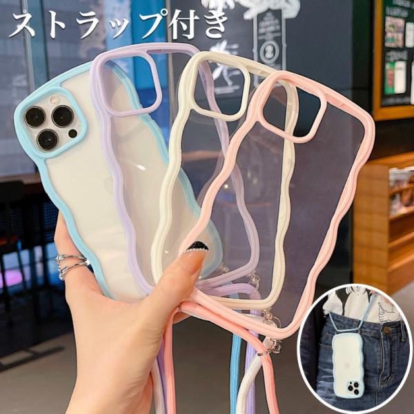 iPhone 16 16Plus 16Pro 16Pro MAX ケース SE3 SE2 8 7 iPhone 15/14/13シリーズ ストラップホルダー ストラップ スマホショルダー 肩掛け 可愛い