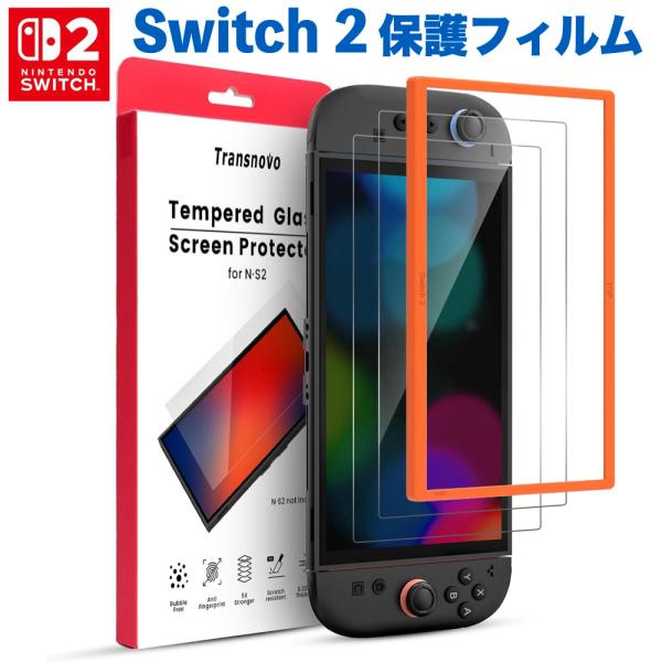 2枚+専用枠付 Nintendo Switch 2 保護フィルム スイッチ2 強化ガラス 9H硬度 高透過率 自動位置合わせ 気泡ゼロ設計 貼り付け簡単