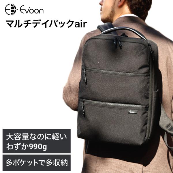 新品 Evoon マルチビジネスリュックair 楽天市場】【16個の機能搭載！】 Evoon マルチビジネスリュック