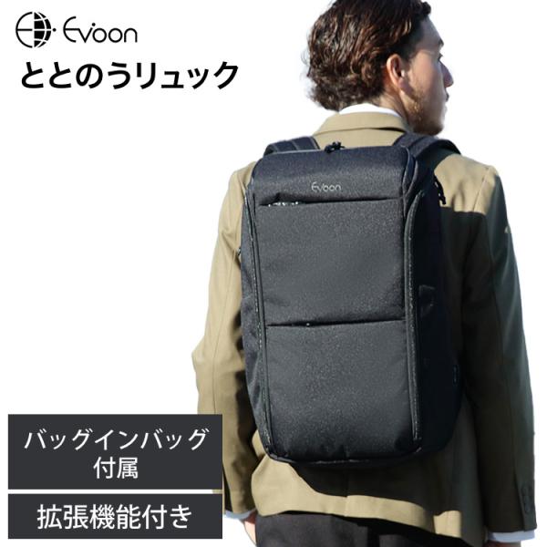 [Evoon] ととのうリュック ビジネスリュック メンズ 31L 0609 Amazon.co.jp: [Evoon] ととのうリュック ビジネスリュック
