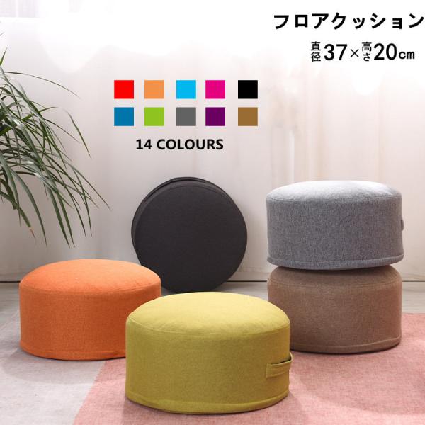 商品名:フロアクッションサイズ:直径約37X20cm素材:本体:メモリーフォームカバー：亜麻中材：EPE(発泡ポリエチレン)北欧風、畳のお部屋にも似合うシンプルデザイン。リビングや子供部屋用にも♪☆分厚いスツールクッションの中身は、大人が立...