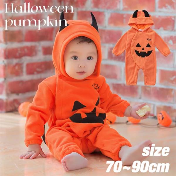 カボチャ 長袖ハロウィン 赤ちゃん衣装 ロンパース ベビー 南瓜 ロンパース カバーオール 子供 ズボン パンツ 帽子 コスプレ キッズ 赤ちゃん コスチューム