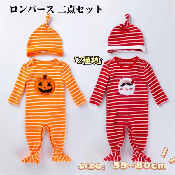 ハロウィン カバーオール ハロウィン コスプレ イベント カボチャ サンタクロース 可愛い 赤ちゃん  ベビー オールインワン クリスマス ハロウィン 子供服