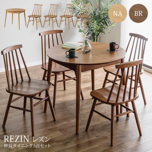 【ハンズワーク】ナチュラルウッド 伸長式ダイニングテーブル bigwood_bw-uchi-rezin5