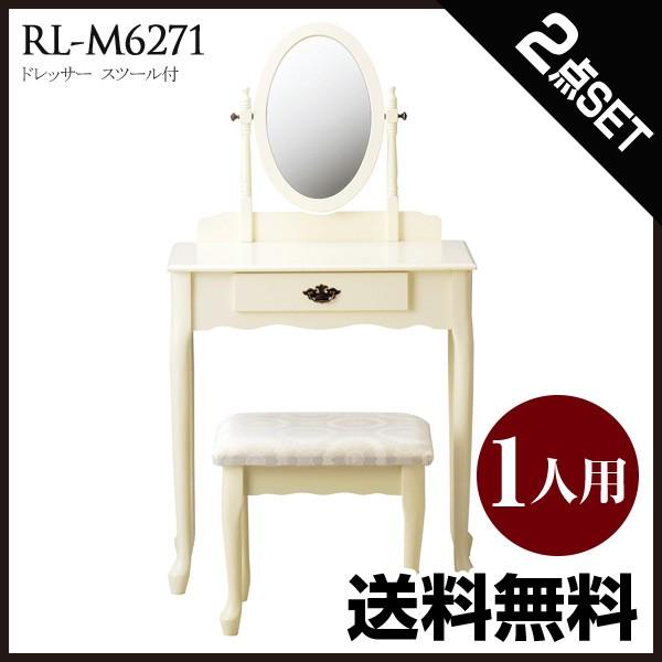 ドレッサー スツール付 RL-M6271 WH 白 かわいい 姫系 ドレッサー スツール付 RL-M6271 WH 白 かわいい 姫系
