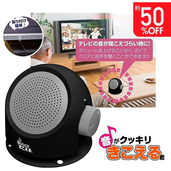 手元スピーカー「優音」(Masagun社) - テレビの音が近くに聞こえる - 手元スピーカー「優音」(Masagun社) - テレビの音が近くに