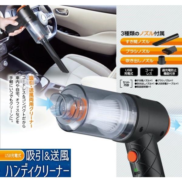 掃除機 コードレス USB充電式 吸引＆送風 ハンディクリーナー 軽量 強力 吸引 充電式 コードレス クリーナー 小型 卓上用 カークリーナー  (IB-213 BE-1488)